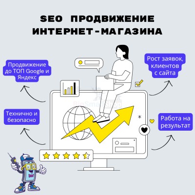 SEO продвижение интернет-магазина - купить в Терешковке